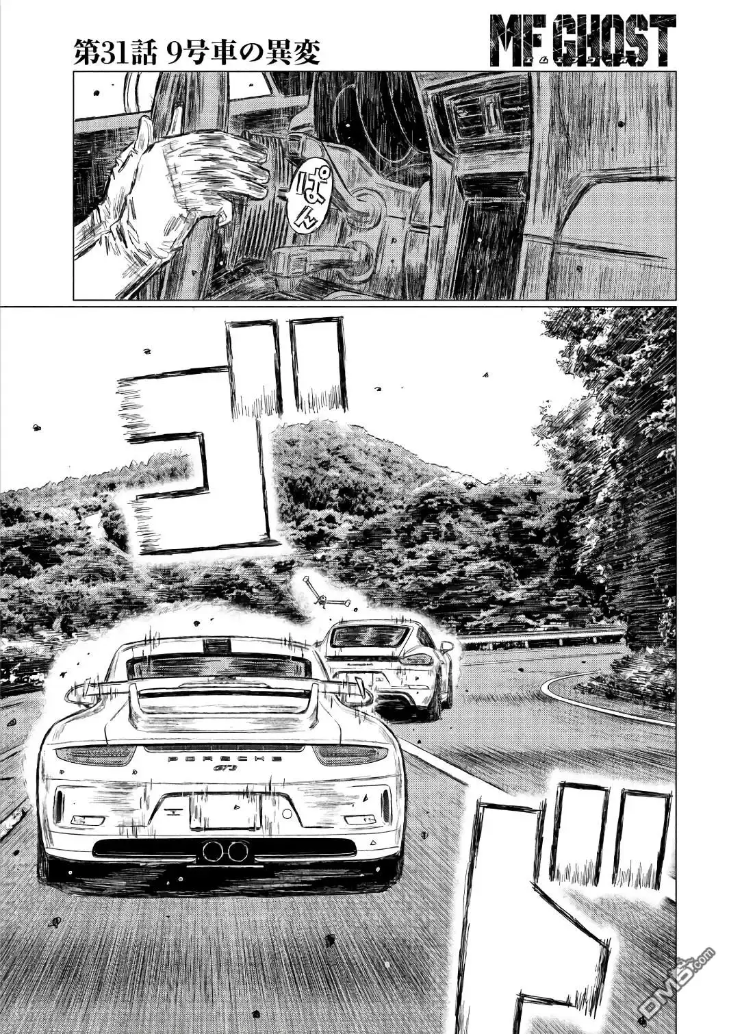 《MF Ghost》第31话 第3页