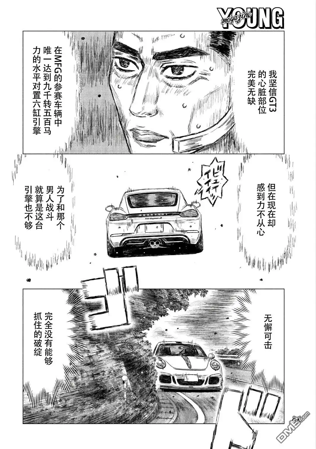 《MF Ghost》第31话 第4页
