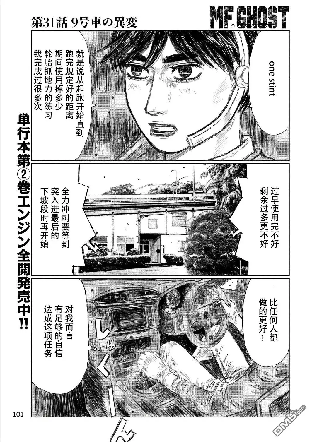 《MF Ghost》第31话 第11页