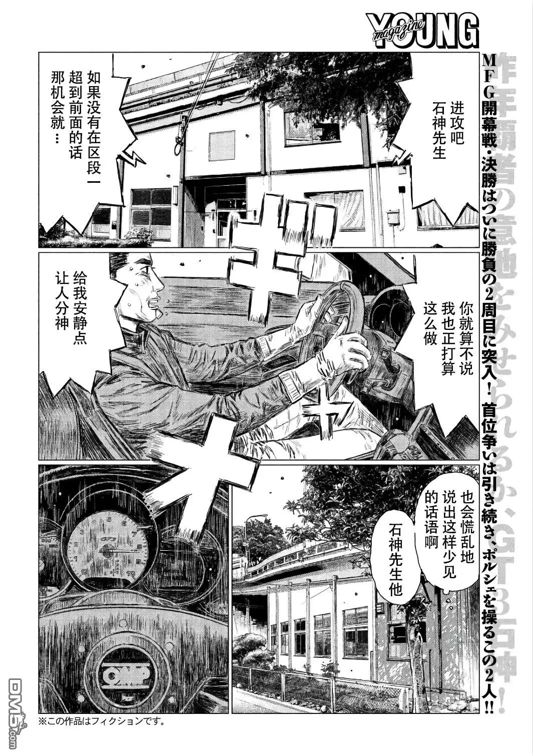 《MF Ghost》第31话 第2页