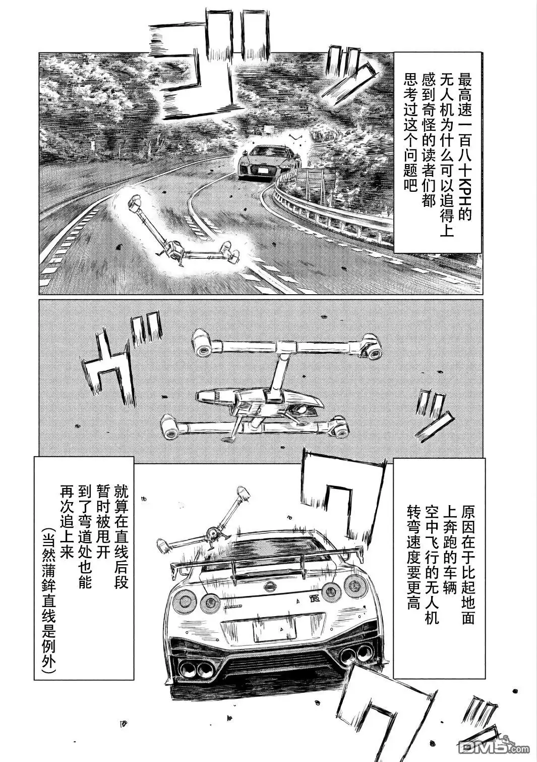 《MF Ghost》第31话 第6页