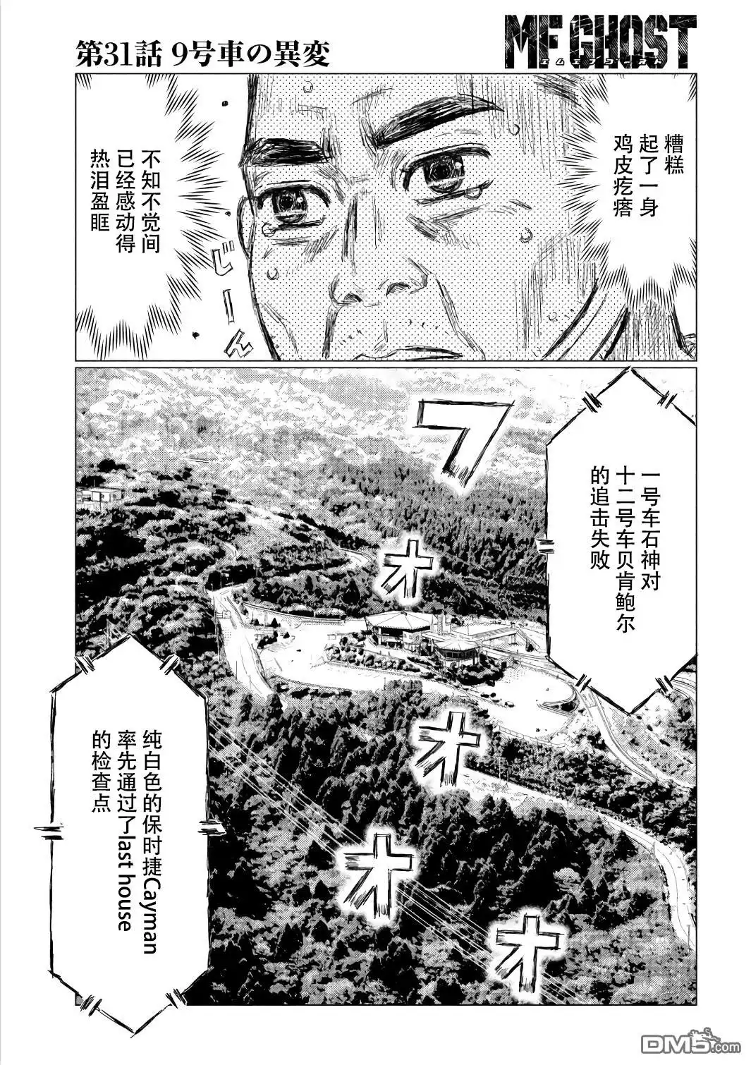 《MF Ghost》第31话 第13页