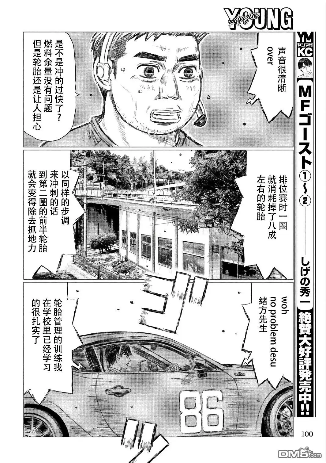 《MF Ghost》第31话 第10页