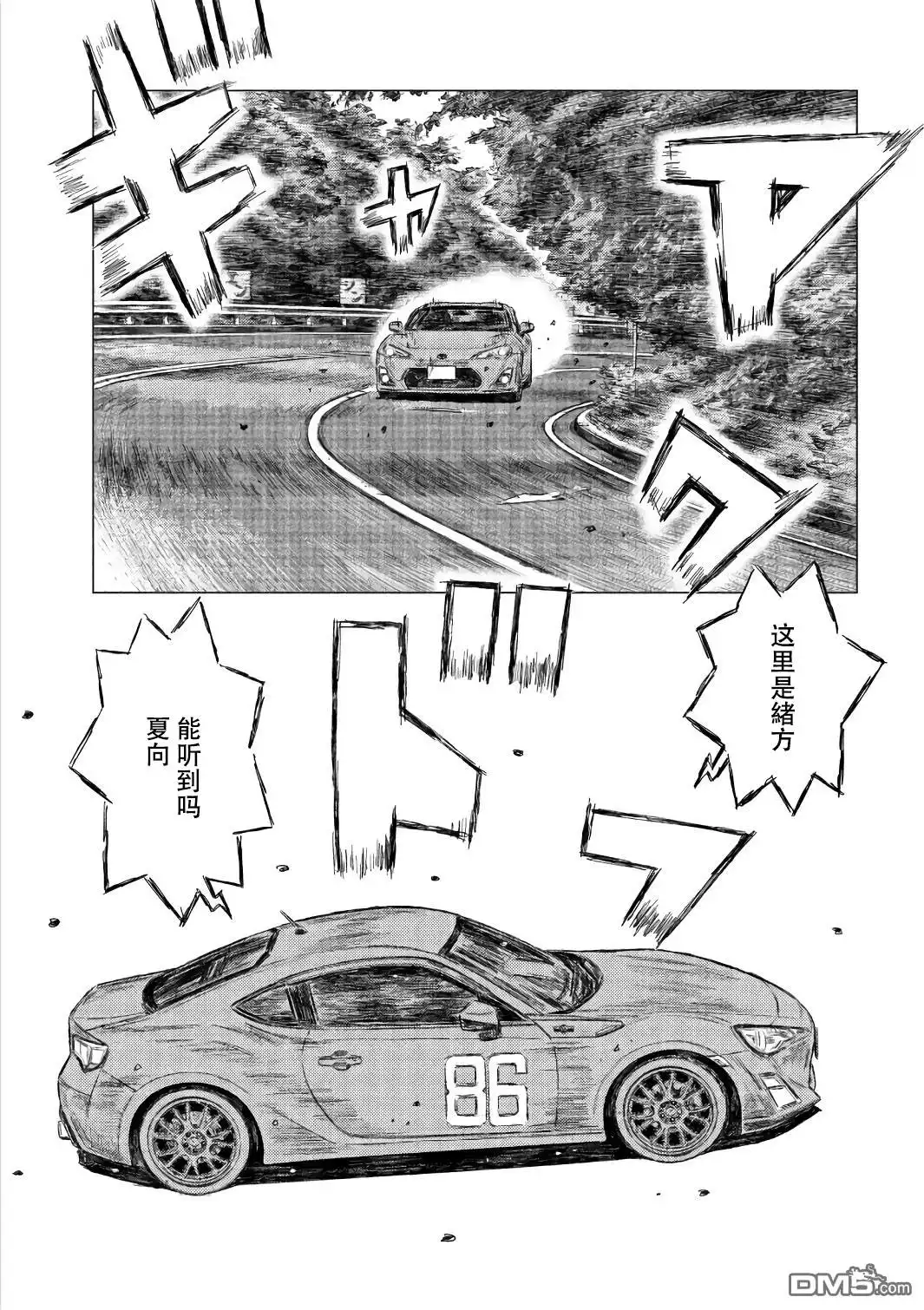 《MF Ghost》第31话 第9页