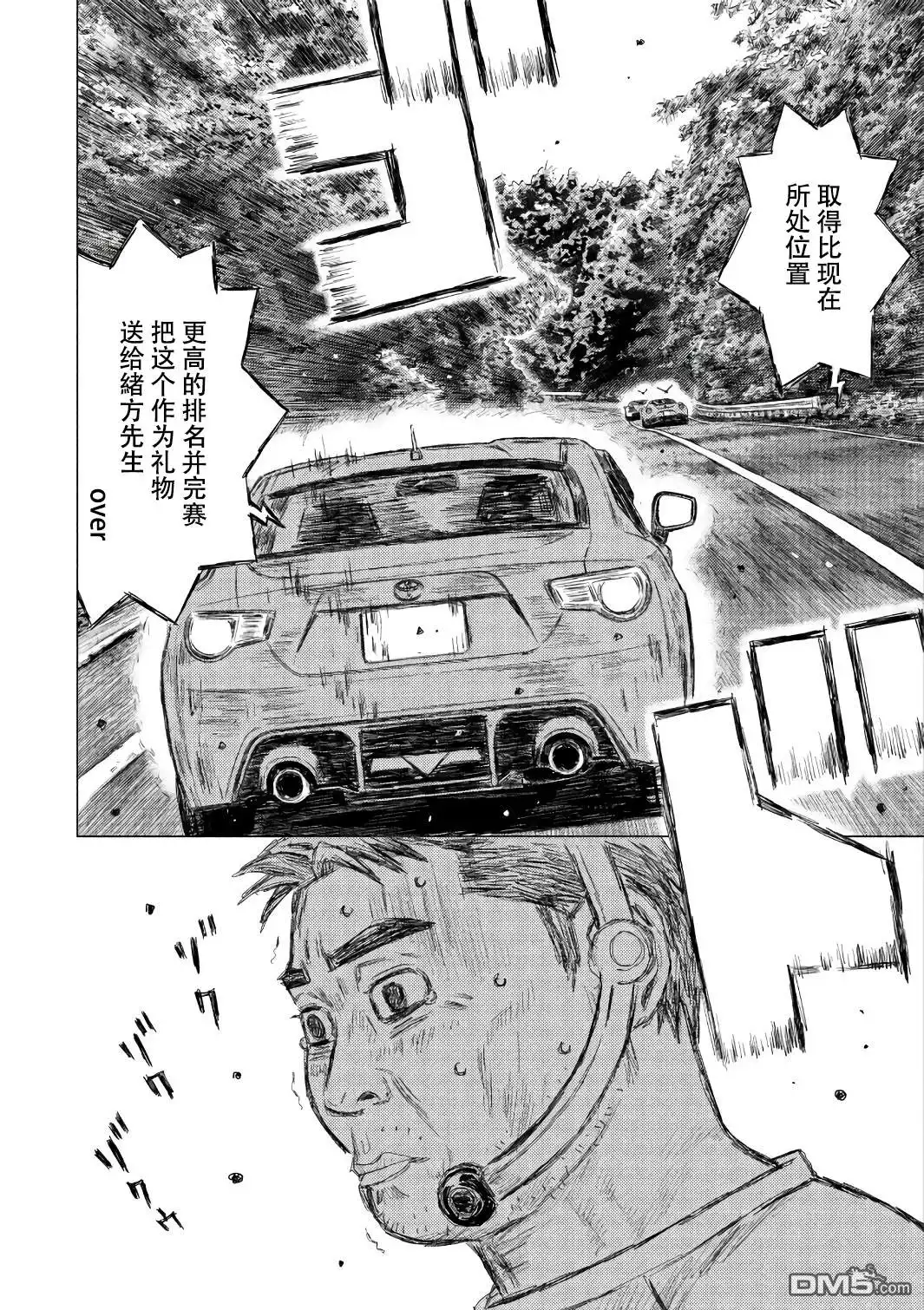 《MF Ghost》第31话 第12页