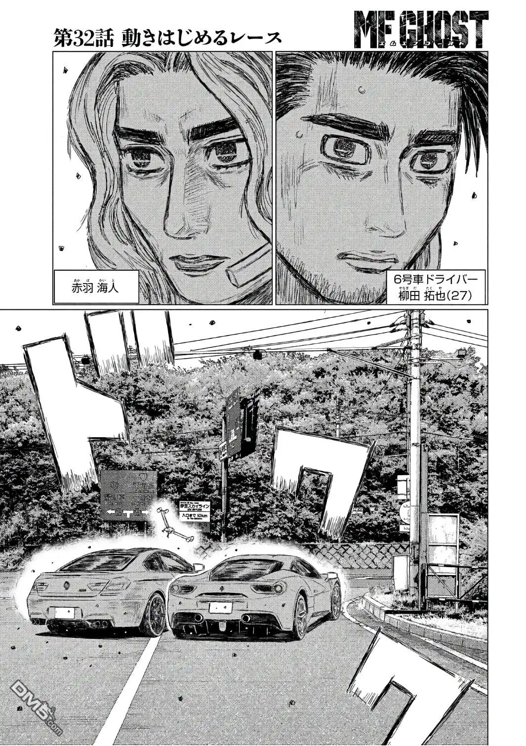 《MF Ghost》第32话 第3页