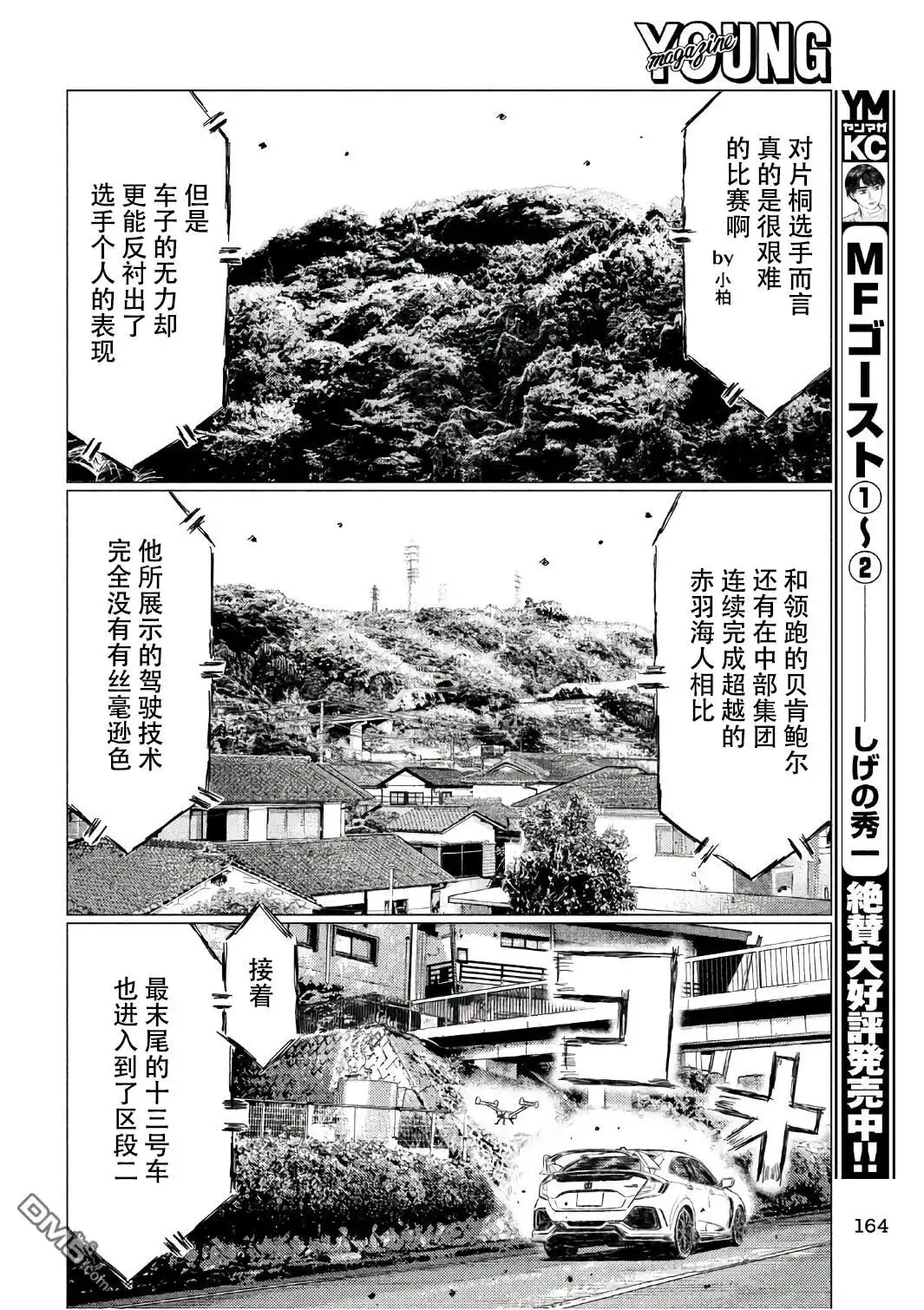 《MF Ghost》第32话 第8页