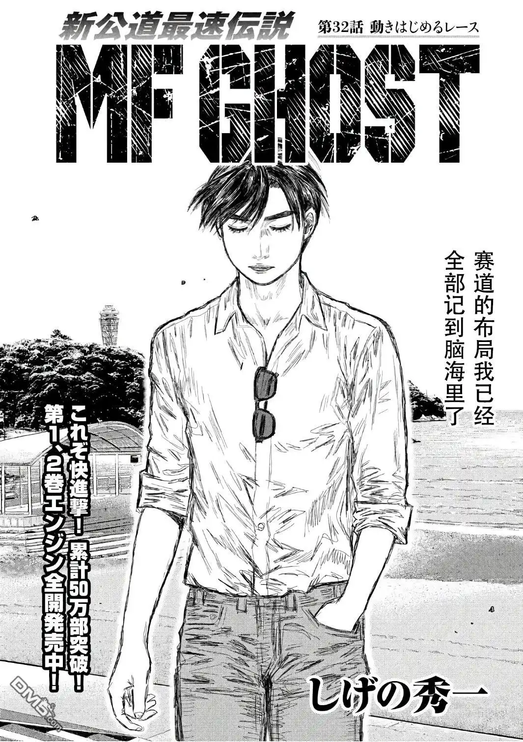 《MF Ghost》第32话 第1页