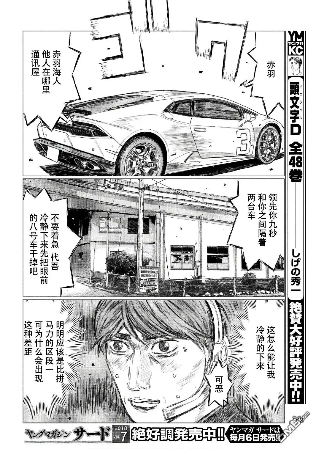 《MF Ghost》第32话 第6页
