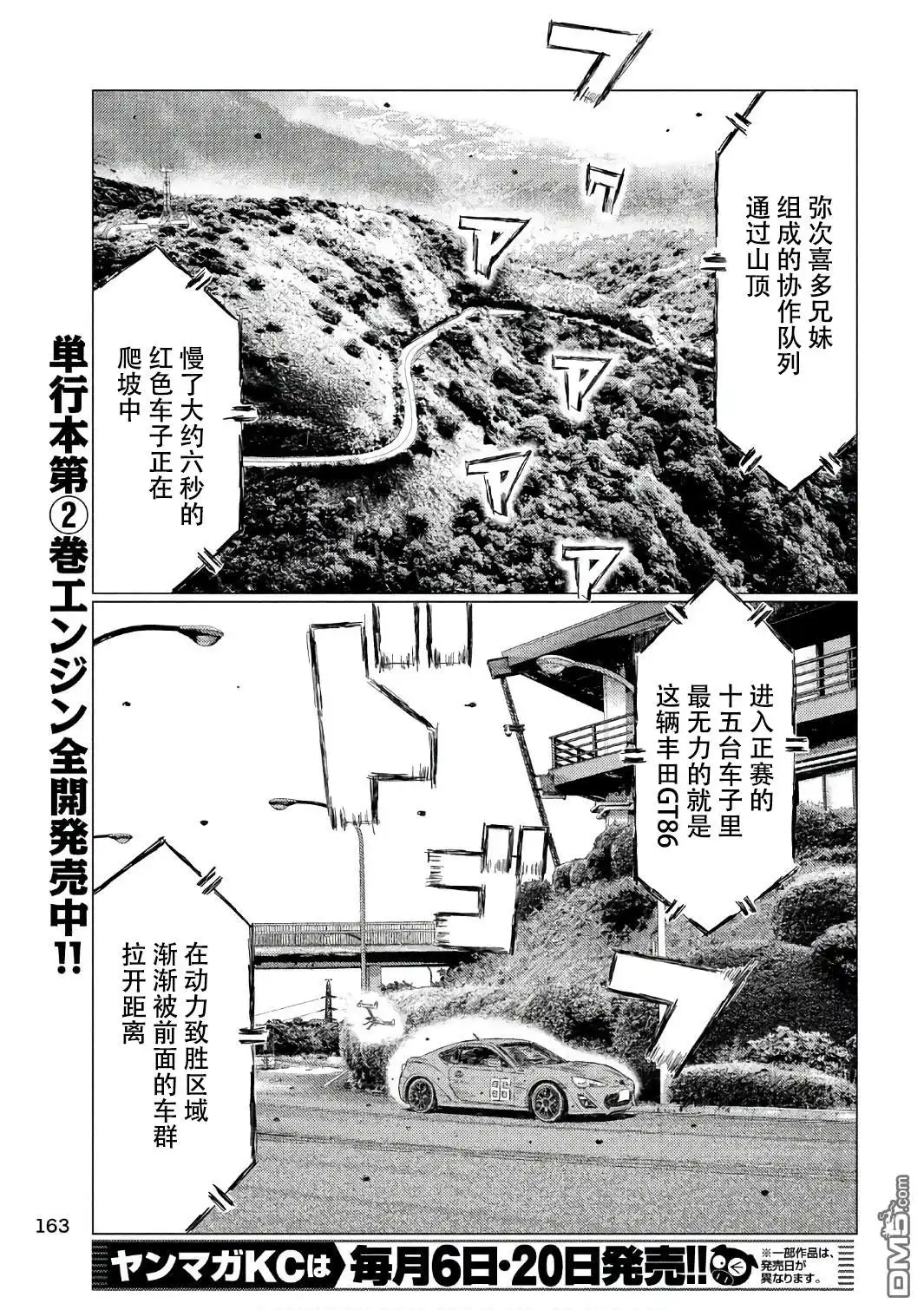 《MF Ghost》第32话 第7页