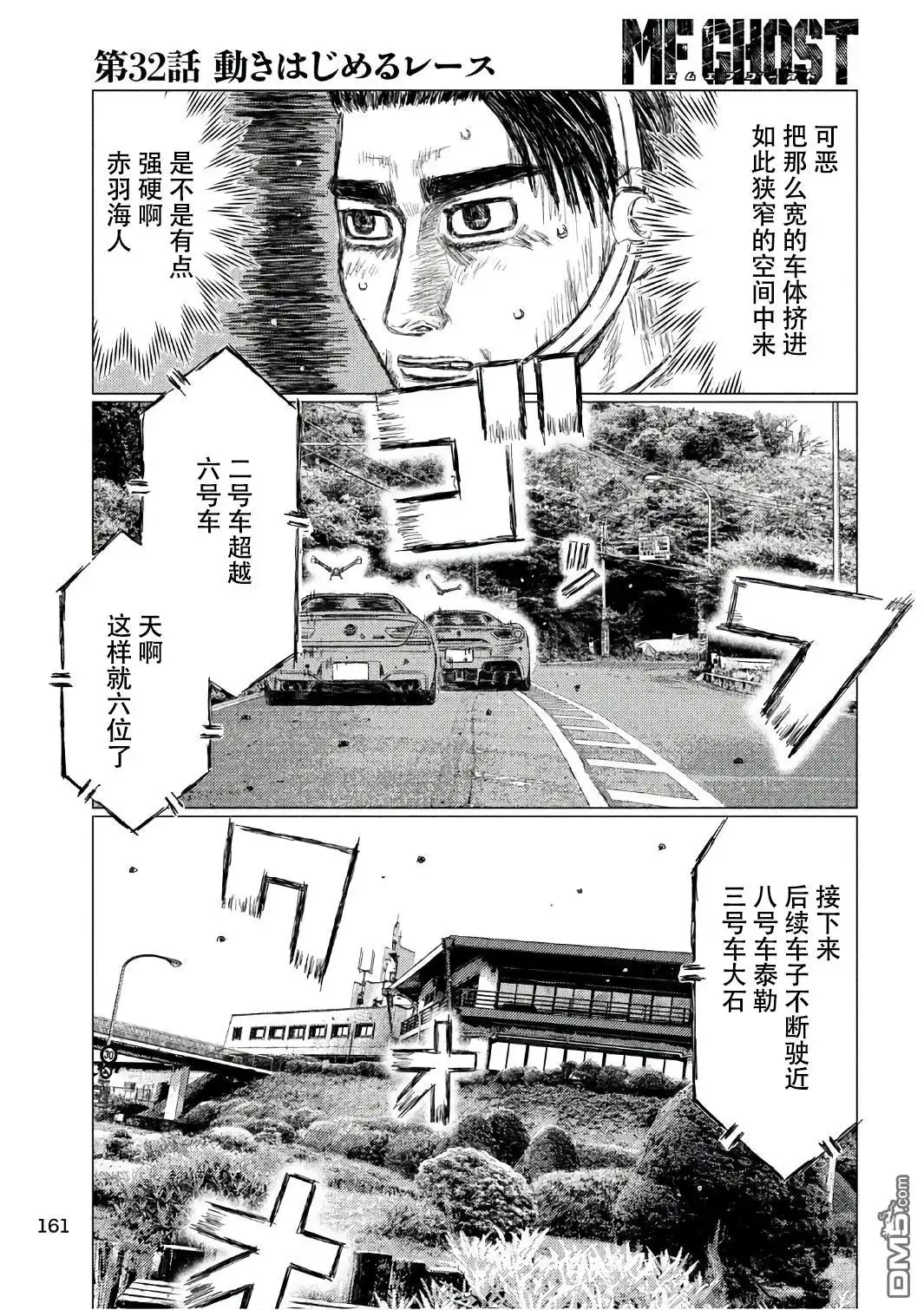 《MF Ghost》第32话 第5页