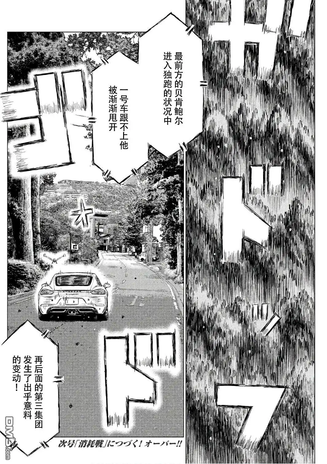 《MF Ghost》第32话 第15页