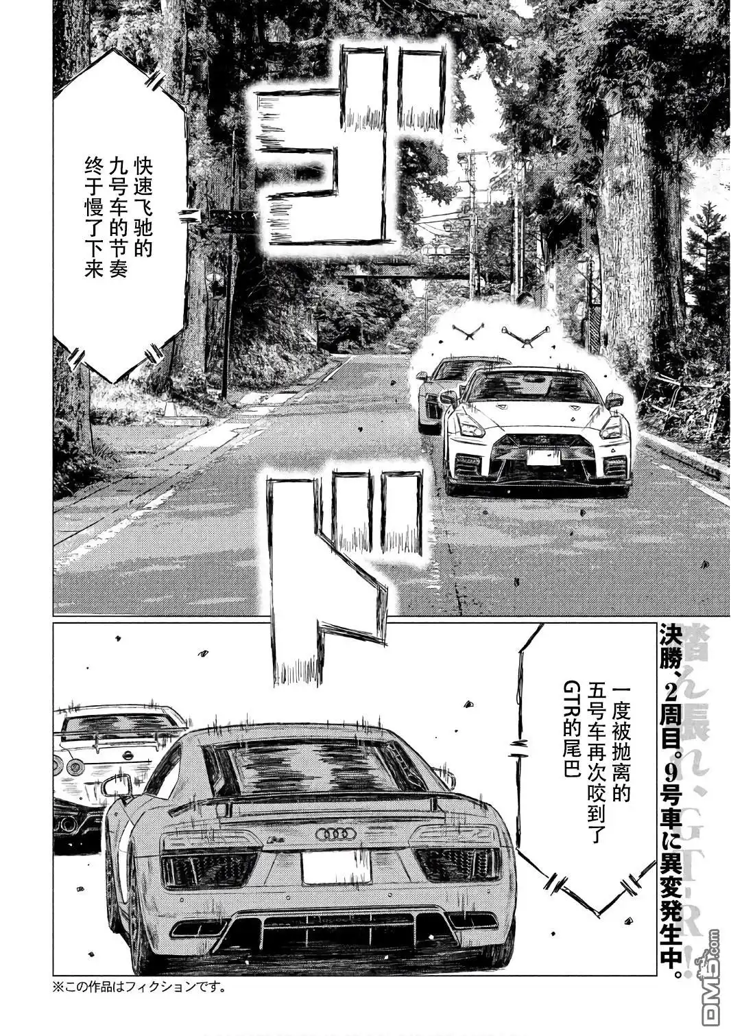 《MF Ghost》第33话 第2页