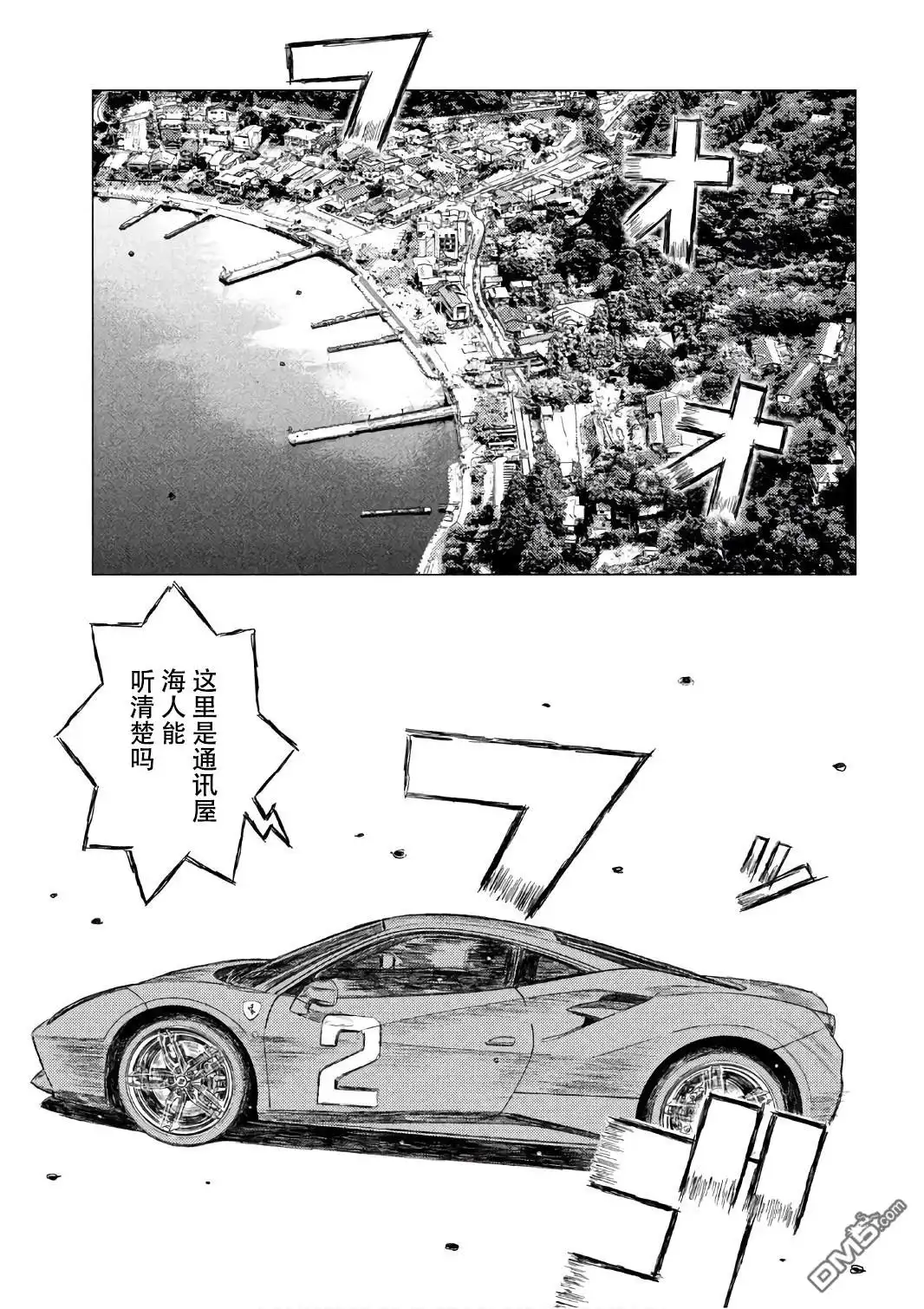 《MF Ghost》第33话 第5页