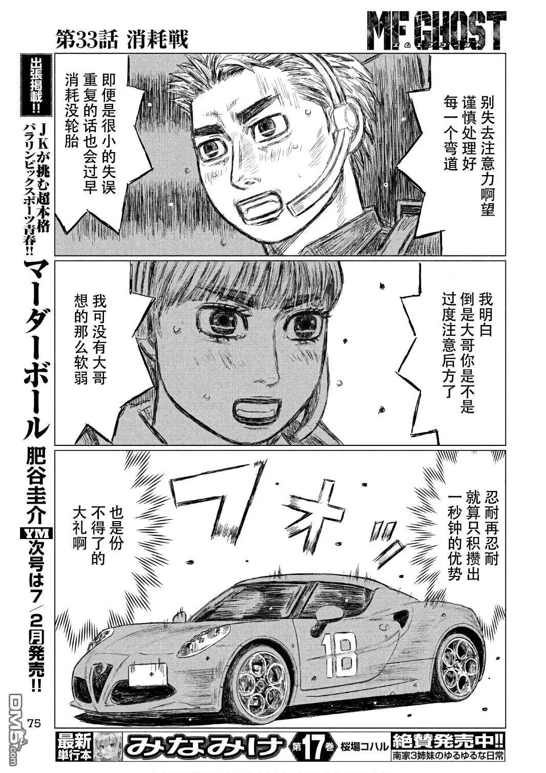 《MF Ghost》第33话 第9页