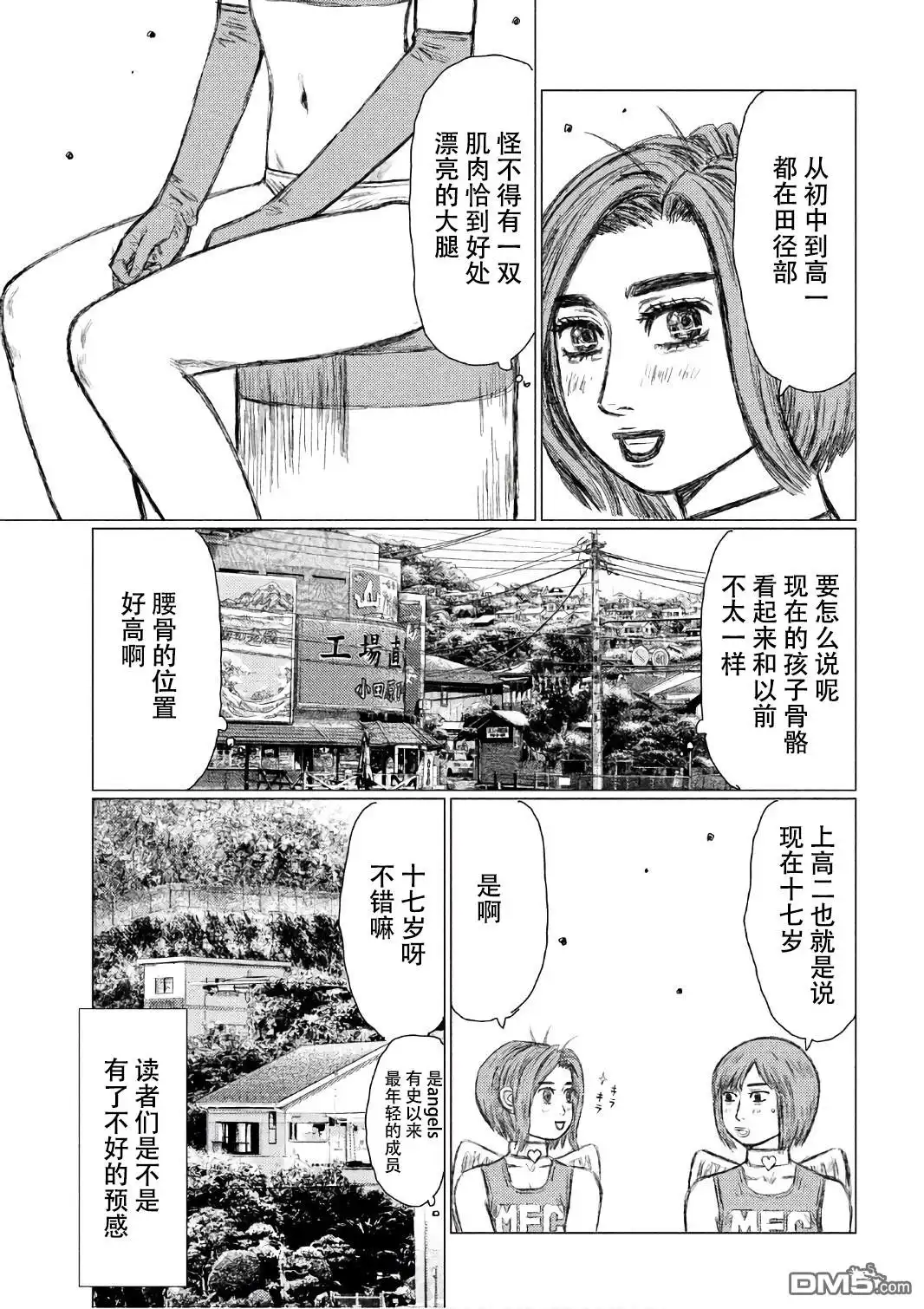 《MF Ghost》第33话 第13页