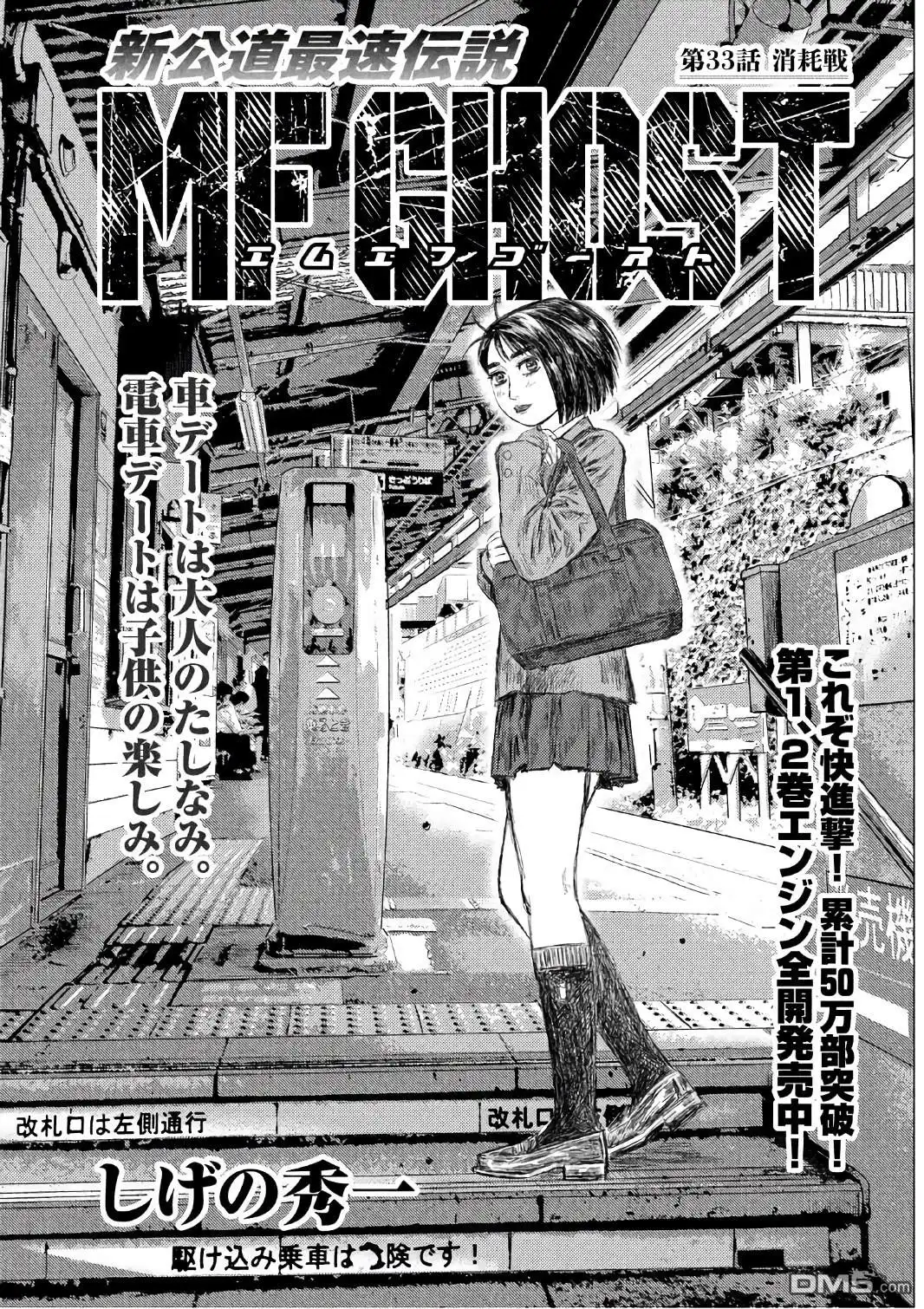 《MF Ghost》第33话 第1页