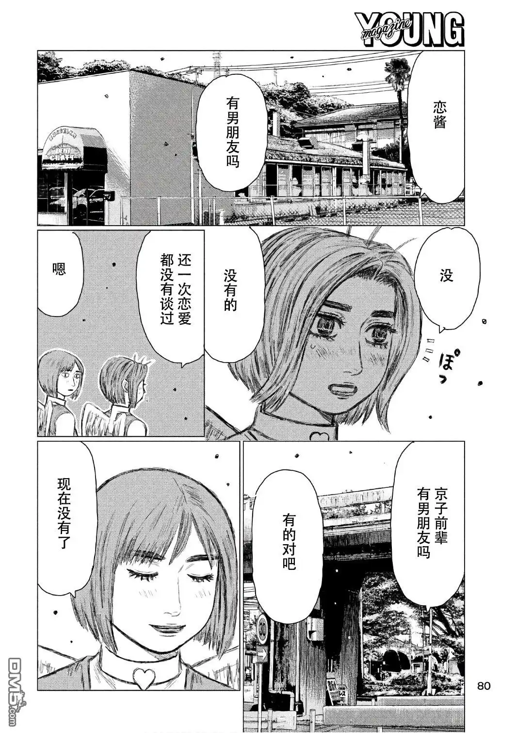 《MF Ghost》第33话 第14页