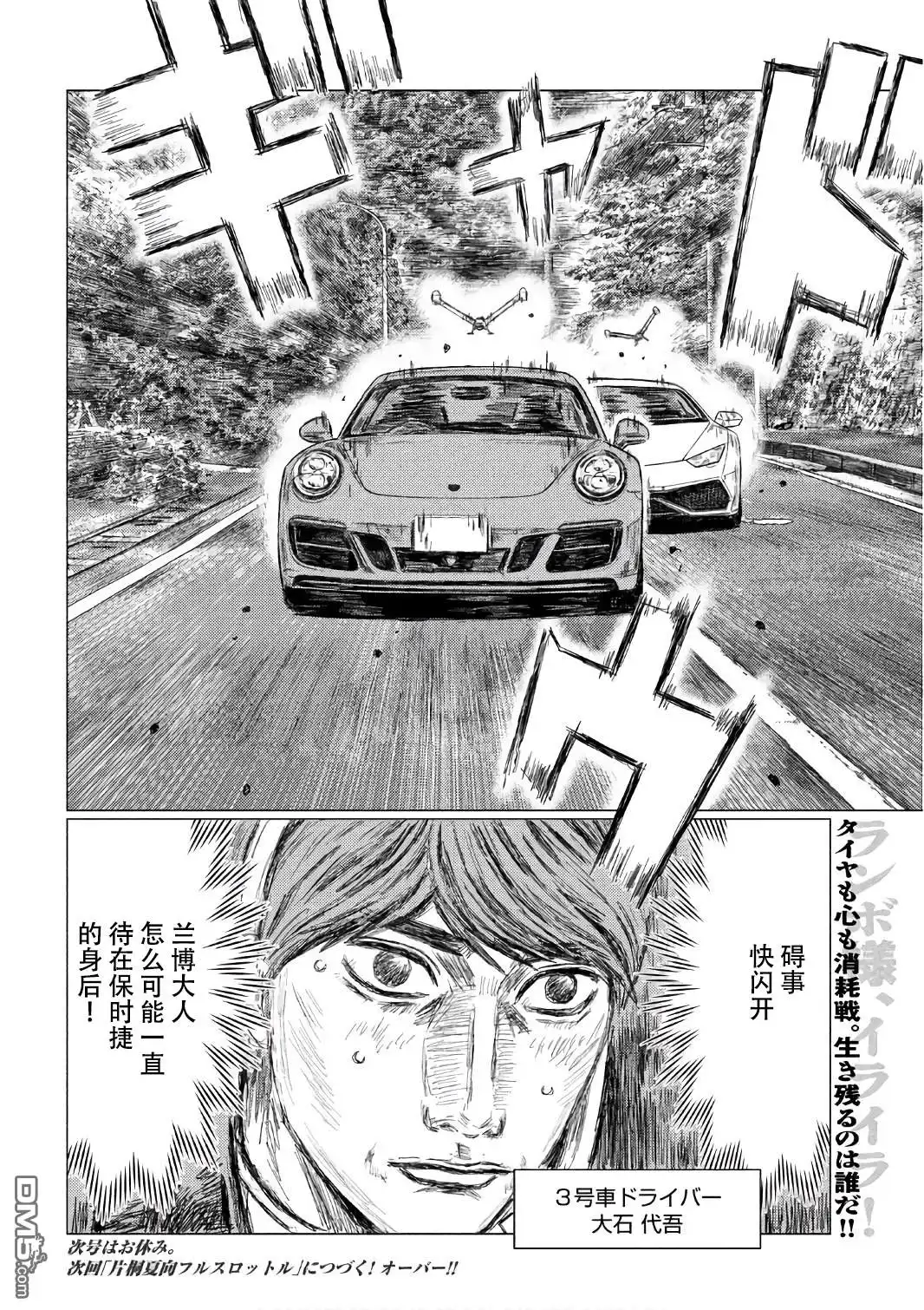 《MF Ghost》第33话 第16页