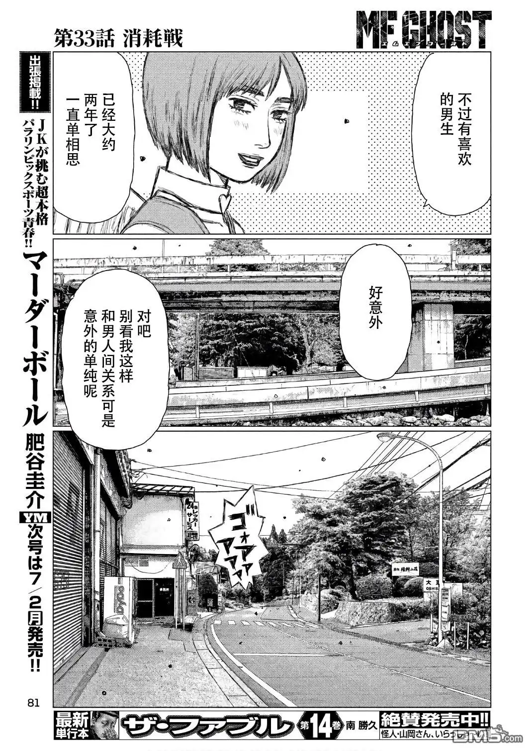 《MF Ghost》第33话 第15页