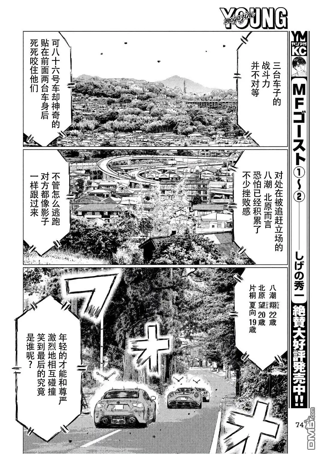 《MF Ghost》第33话 第8页