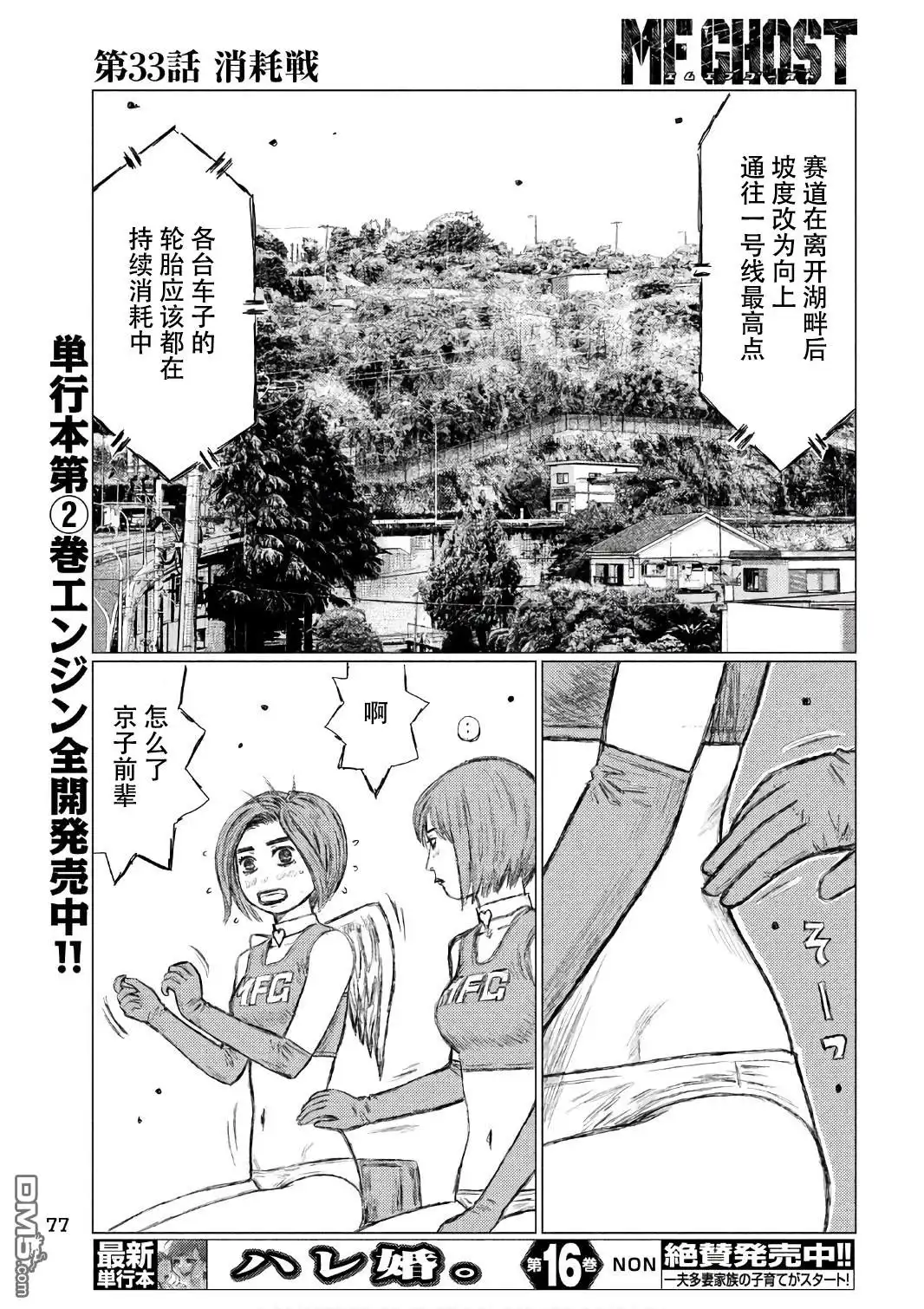 《MF Ghost》第33话 第11页