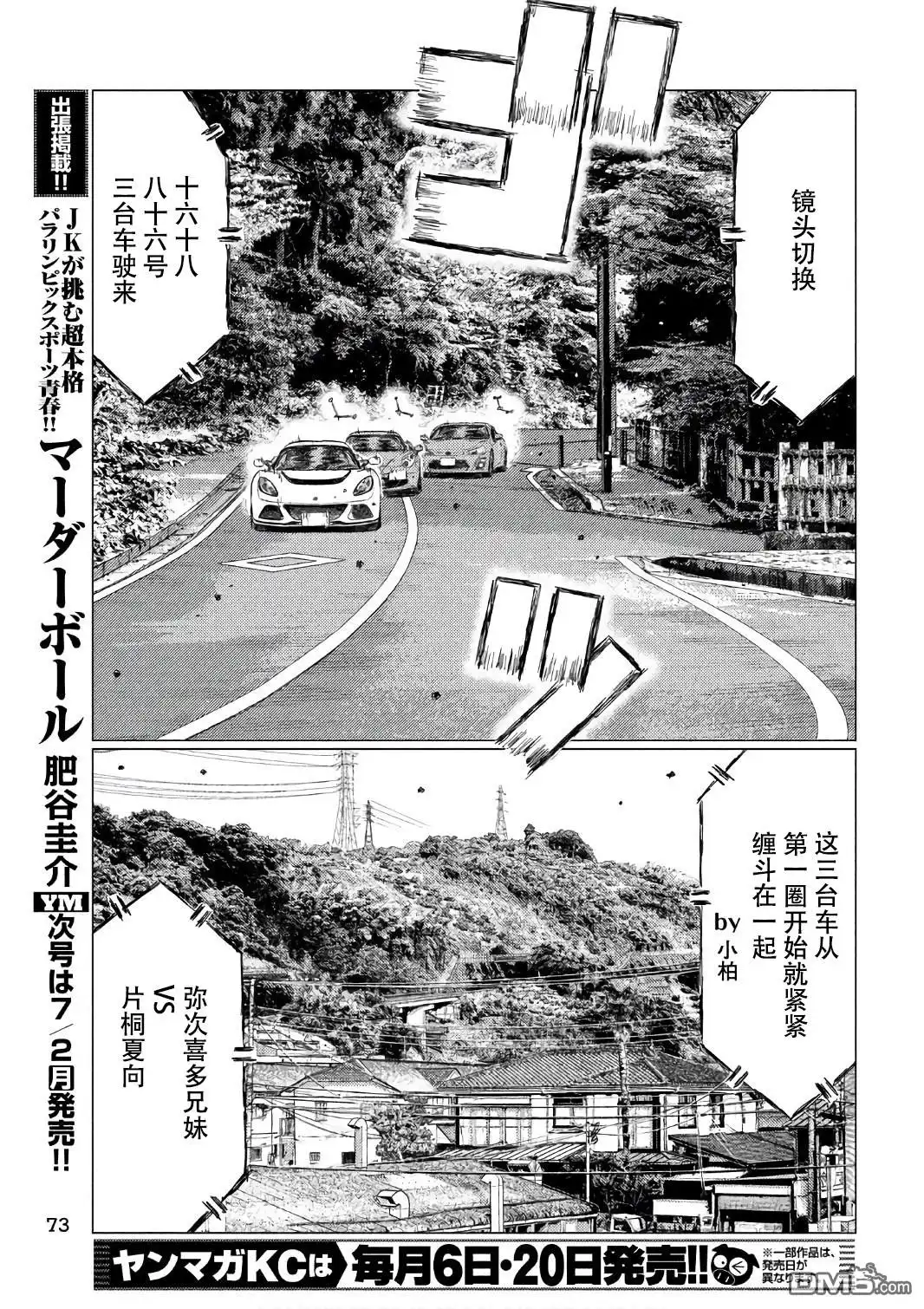 《MF Ghost》第33话 第7页