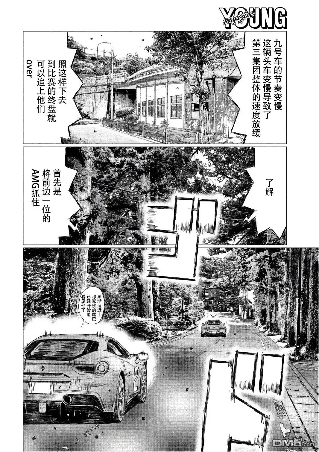 《MF Ghost》第33话 第6页