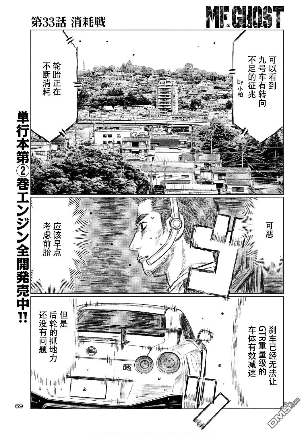 《MF Ghost》第33话 第3页