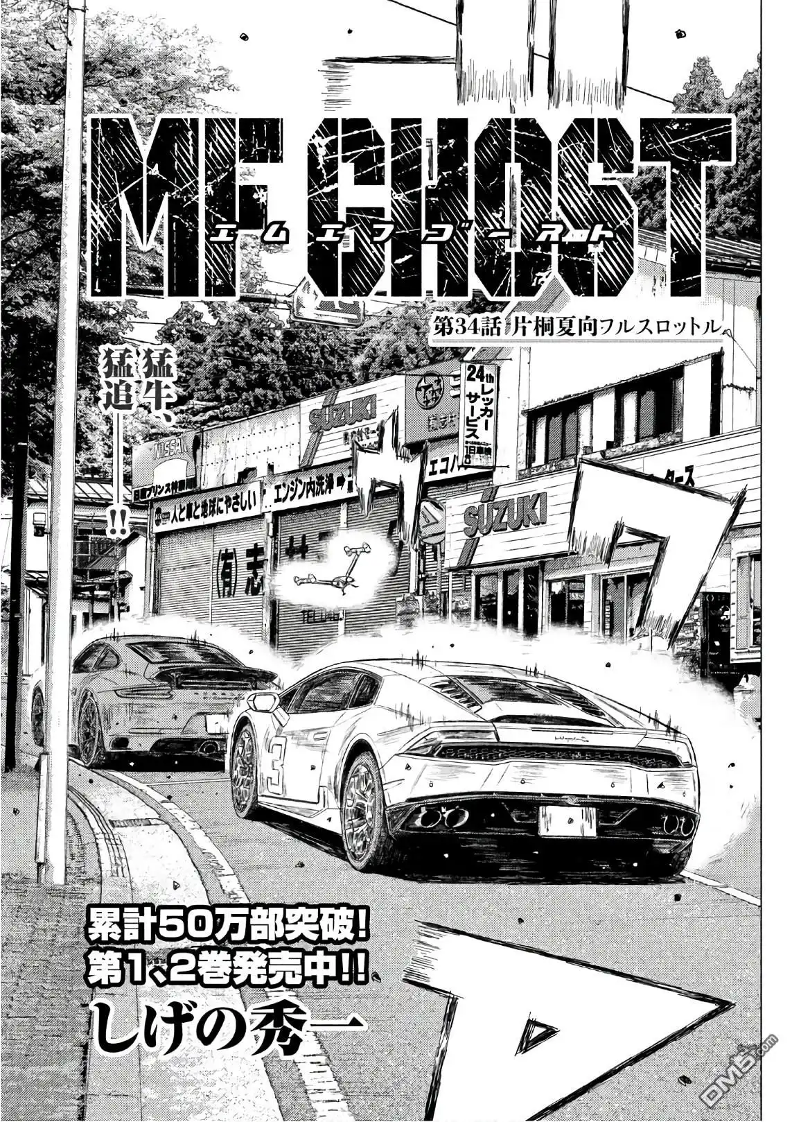 《MF Ghost》第34话 第1页