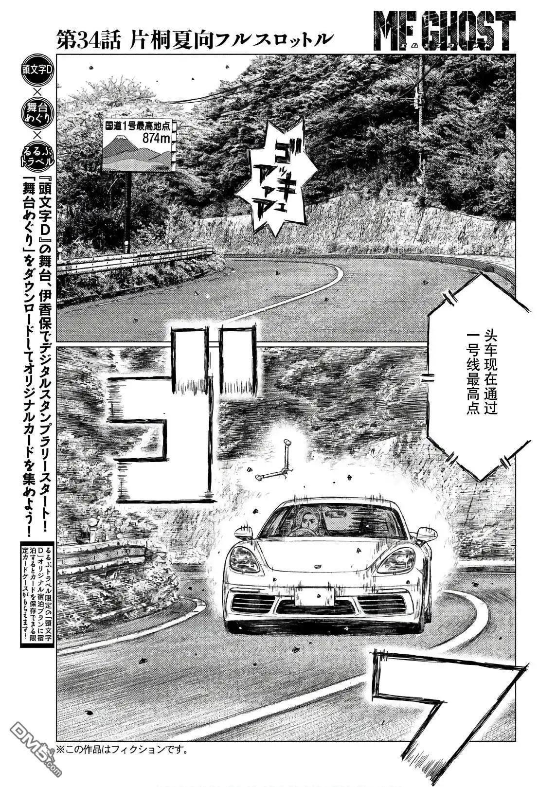 《MF Ghost》第34话 第5页