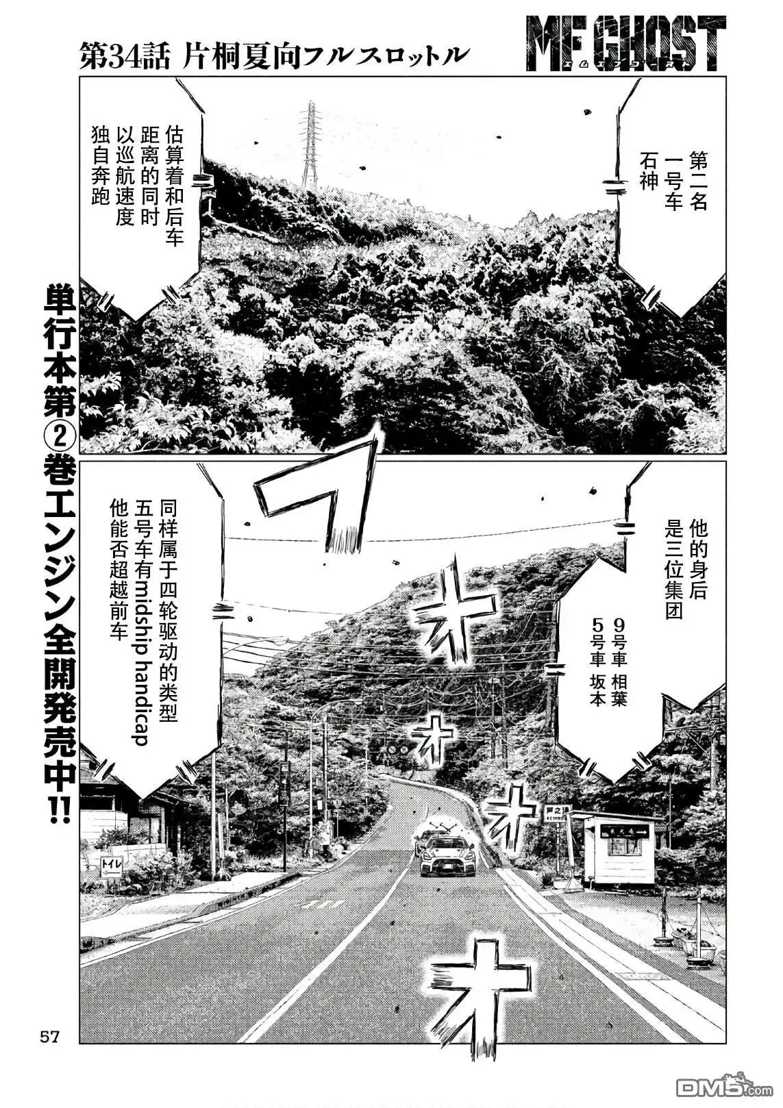 《MF Ghost》第34话 第7页