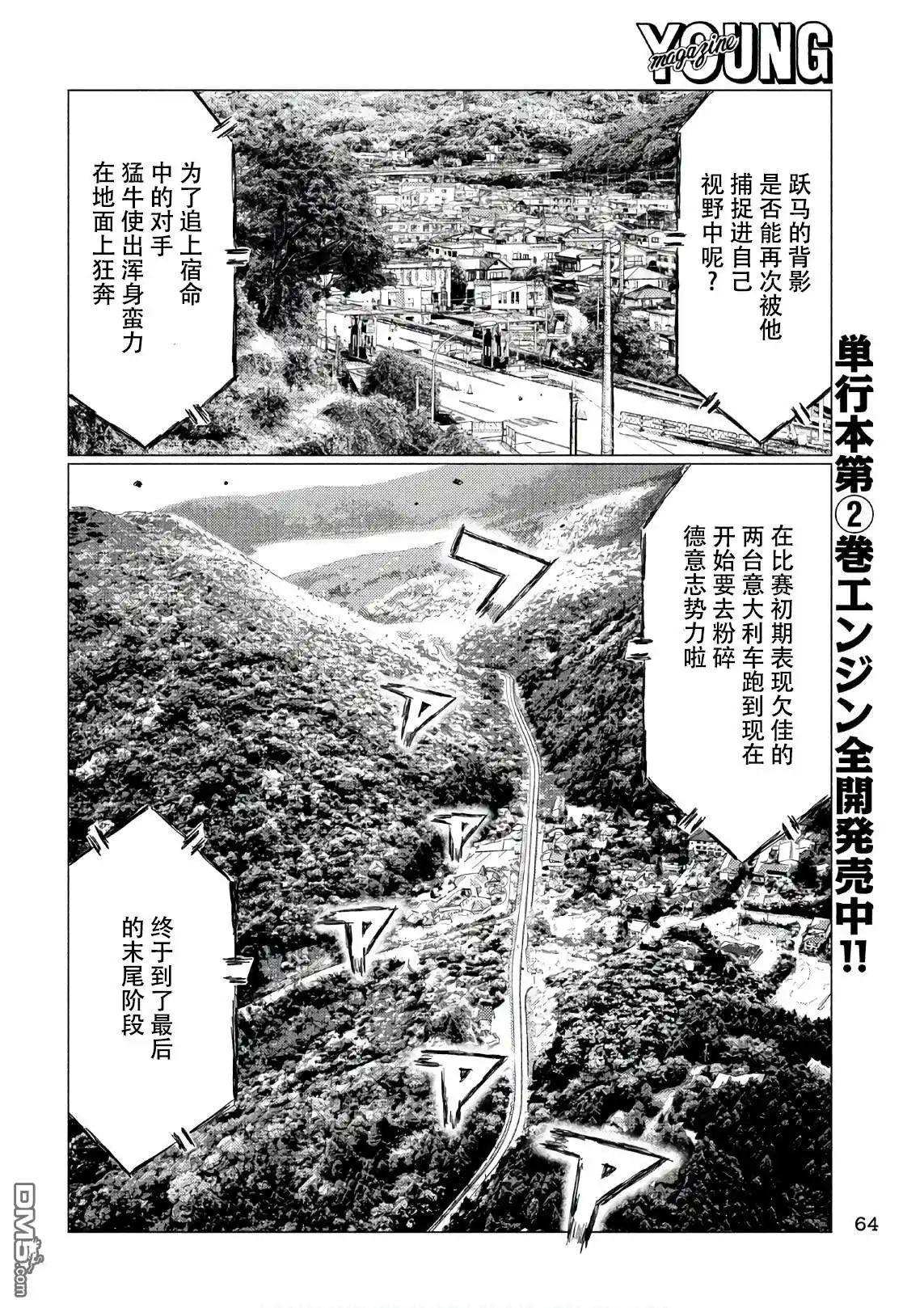 《MF Ghost》第34话 第13页