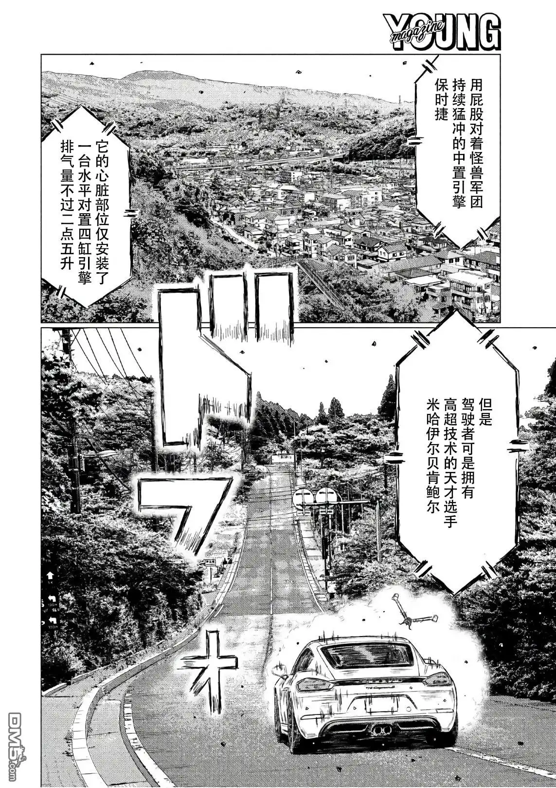 《MF Ghost》第34话 第6页
