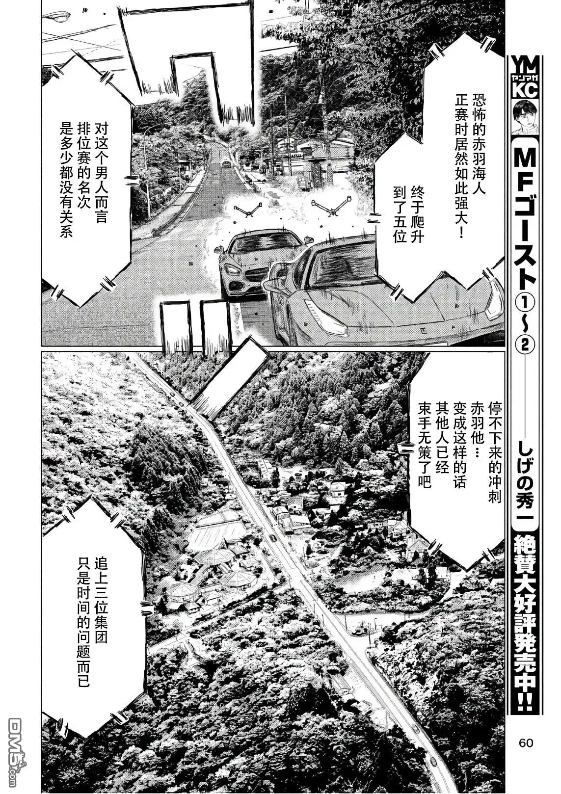 《MF Ghost》第34话 第10页