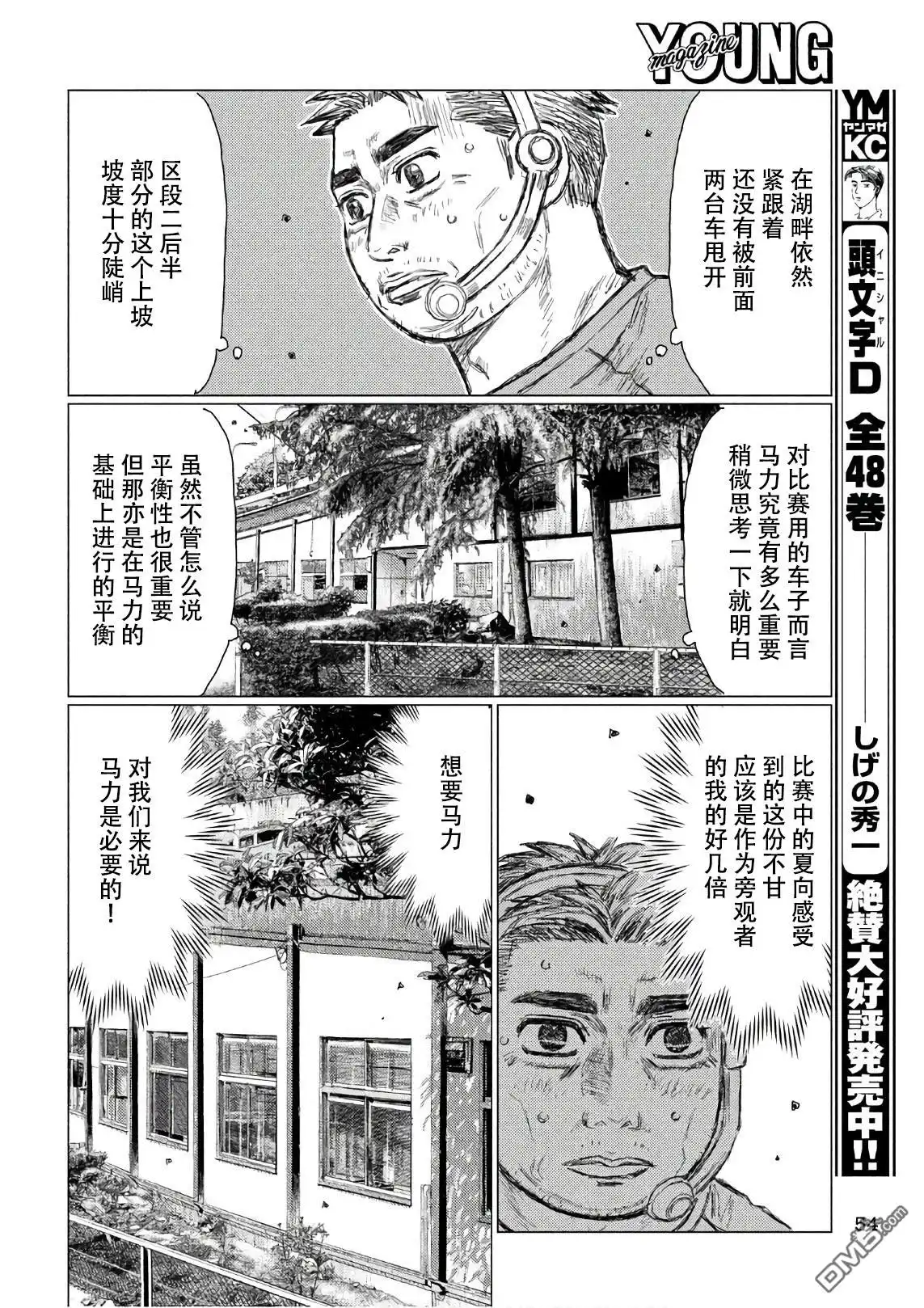 《MF Ghost》第34话 第4页