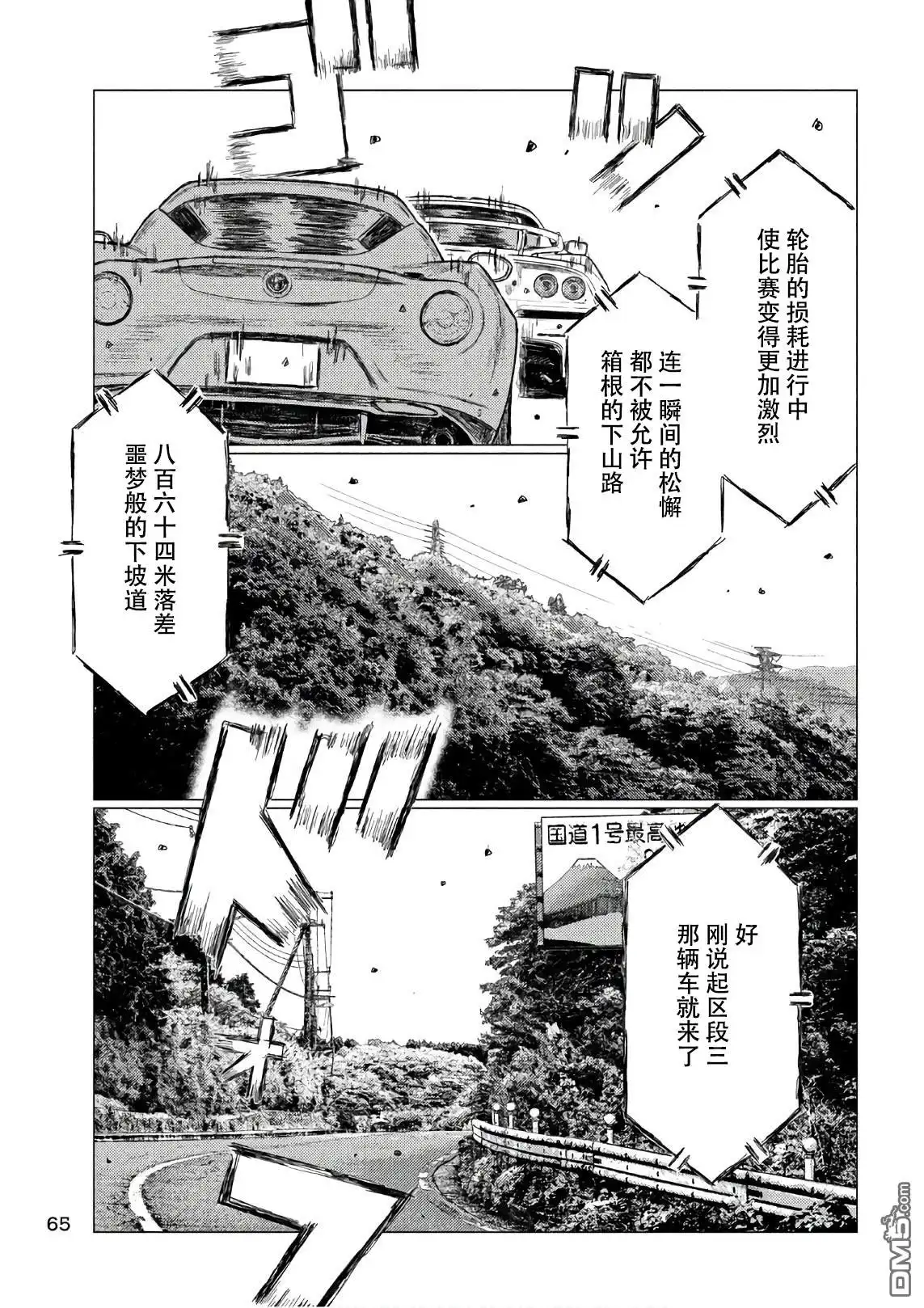 《MF Ghost》第34话 第14页