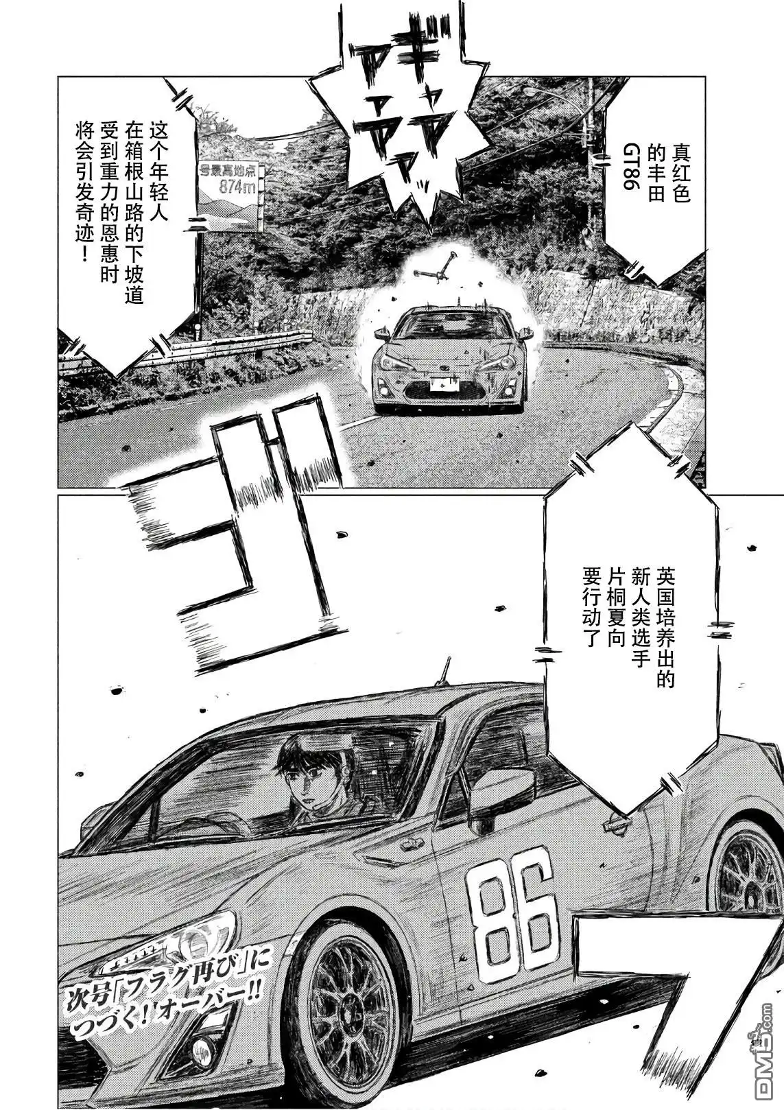 《MF Ghost》第34话 第15页