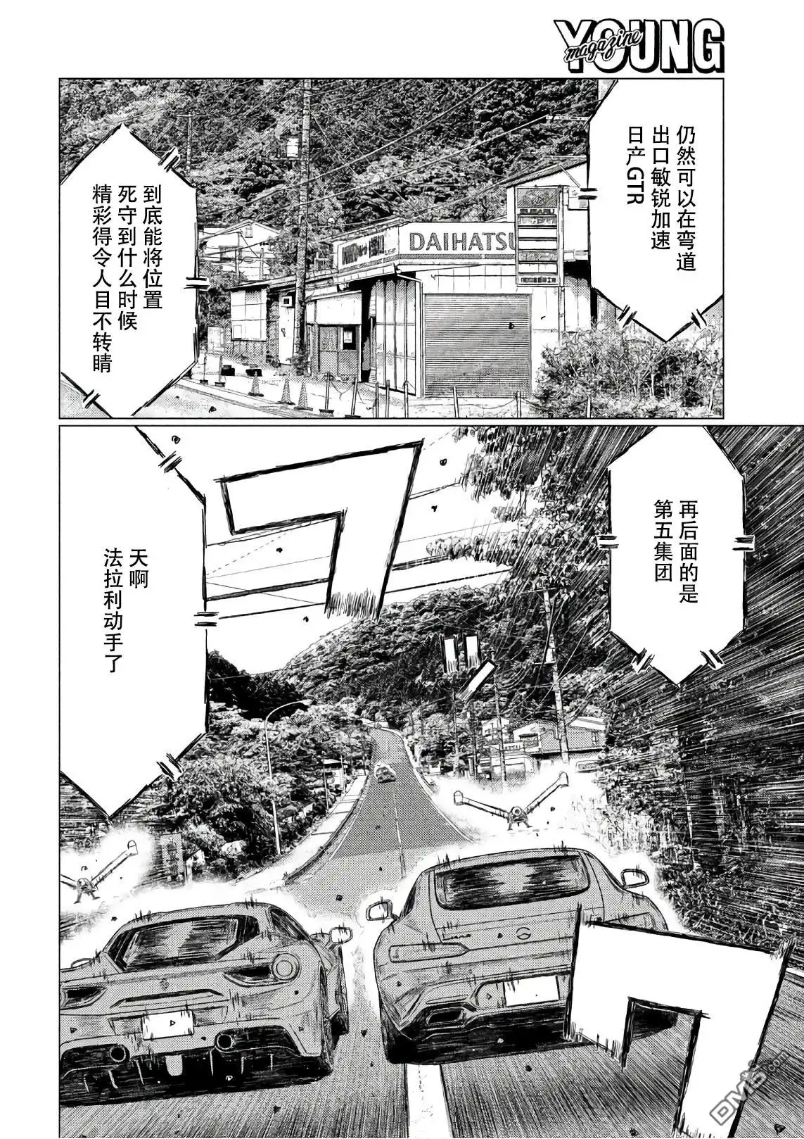 《MF Ghost》第34话 第8页
