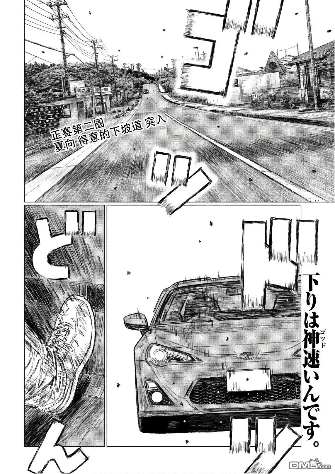 《MF Ghost》第35话 第2页