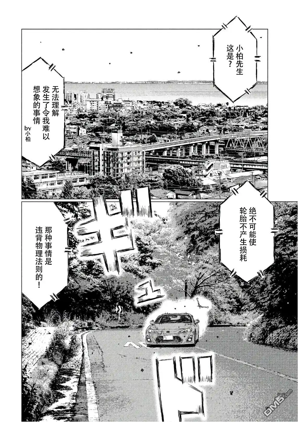 《MF Ghost》第35话 第10页