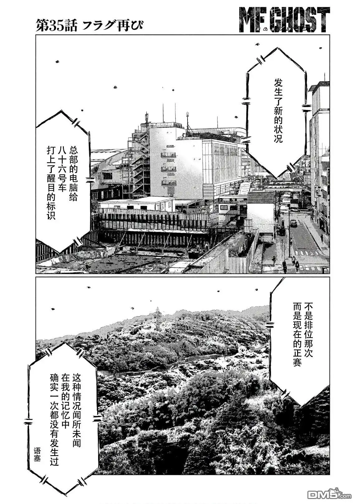 《MF Ghost》第35话 第9页