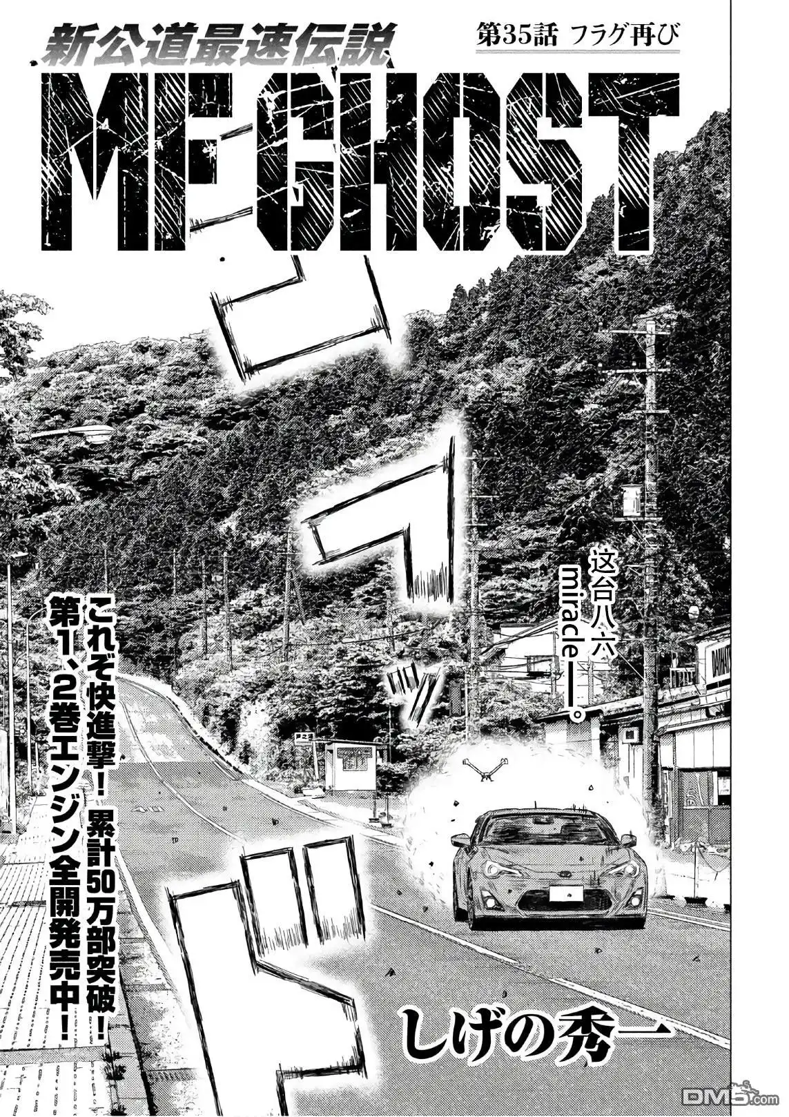 《MF Ghost》第35话 第1页