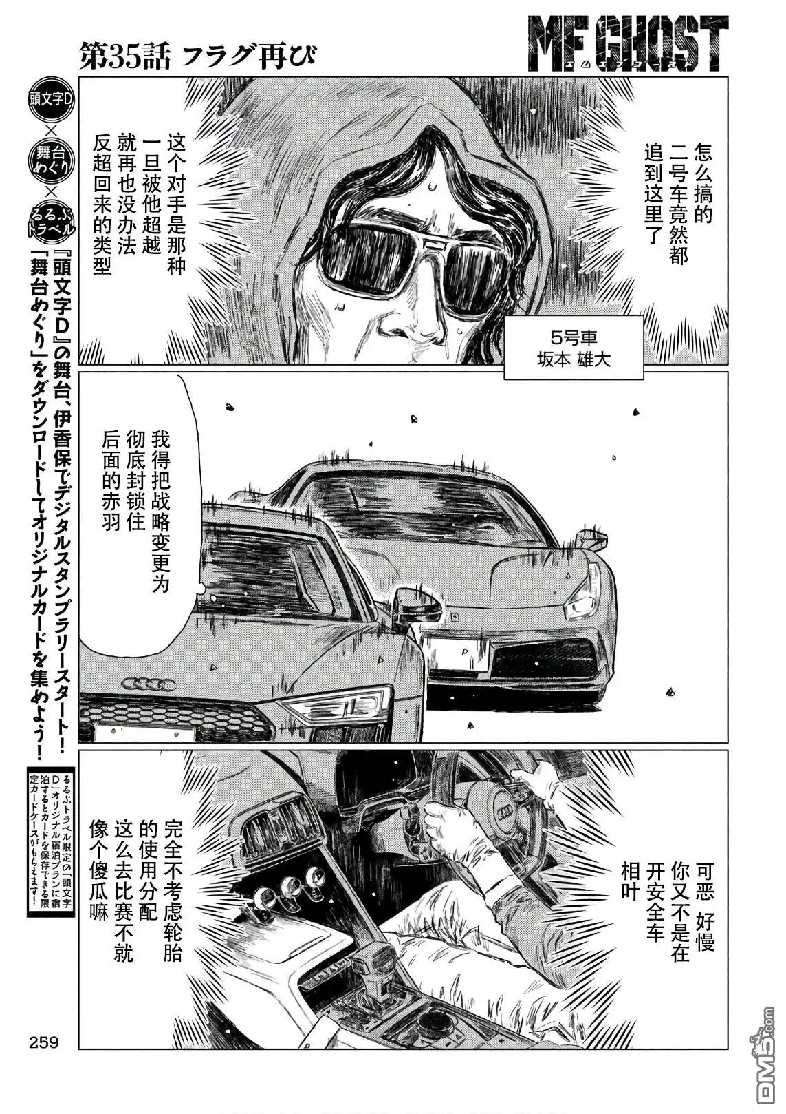 《MF Ghost》第35话 第7页
