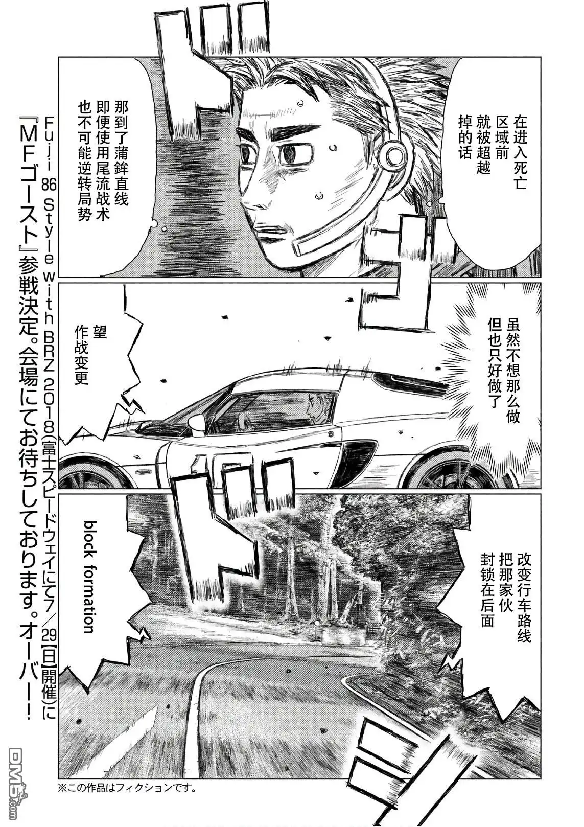《MF Ghost》第36话 第3页