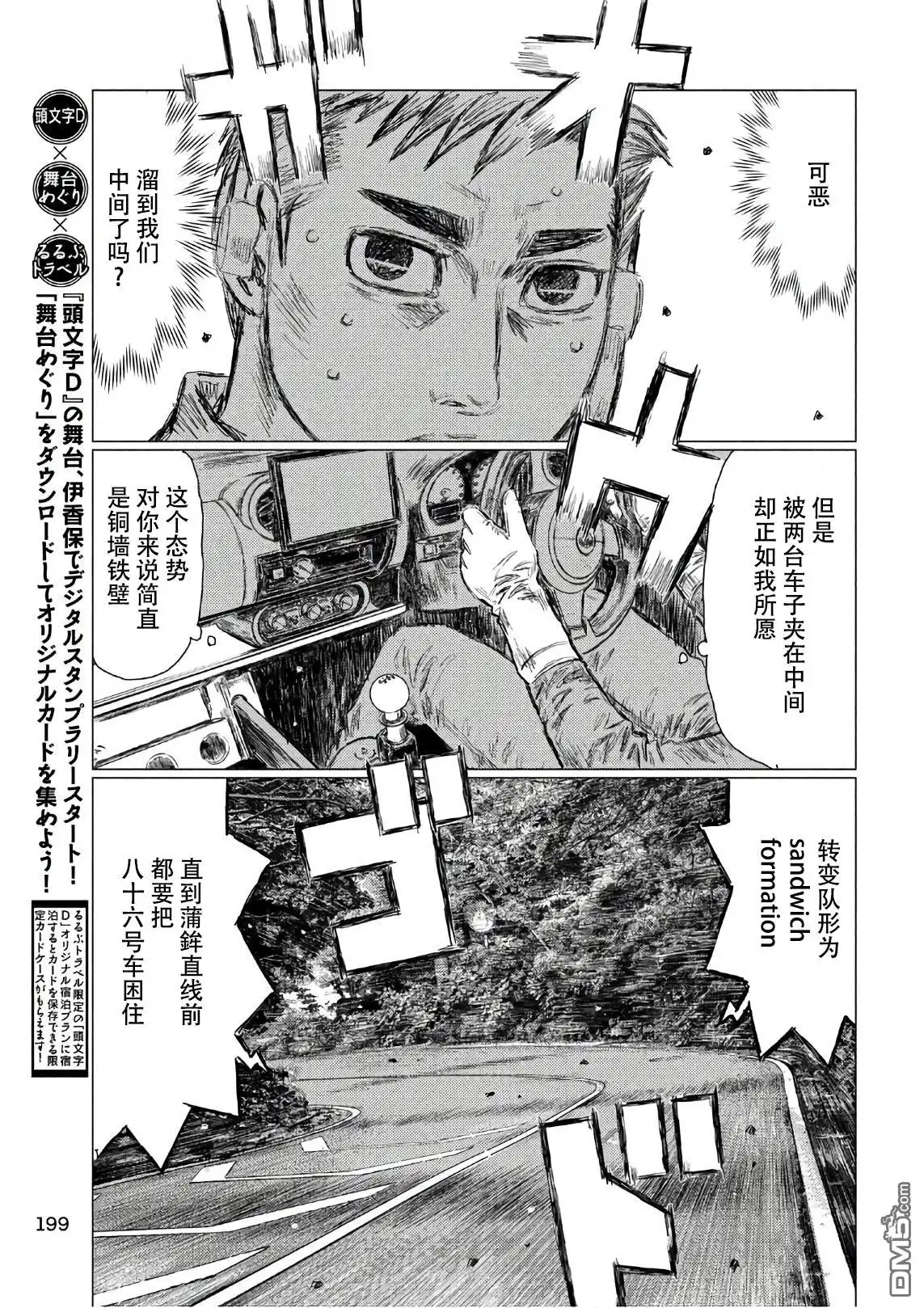 《MF Ghost》第36话 第7页