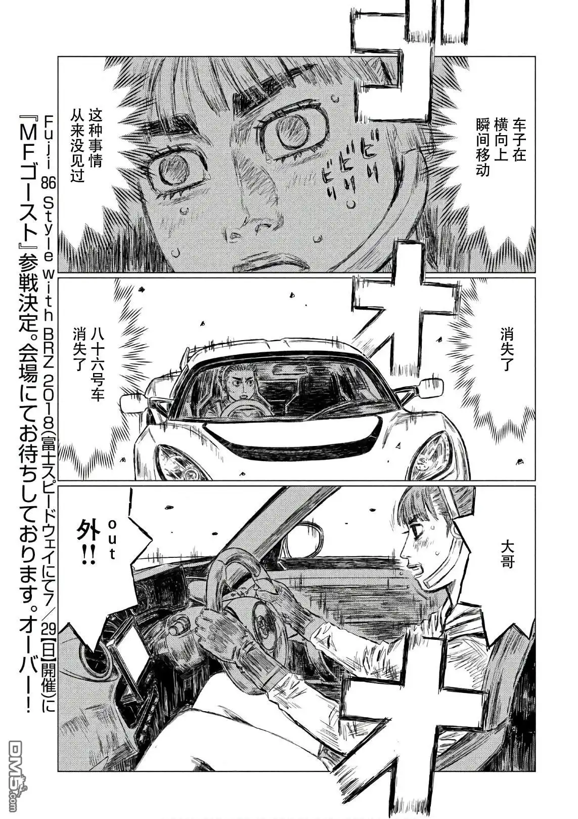 《MF Ghost》第36话 第13页