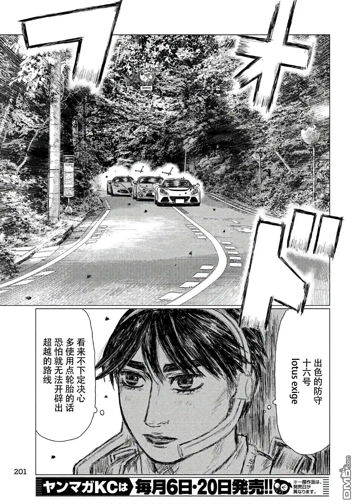 《MF Ghost》第36话 第9页