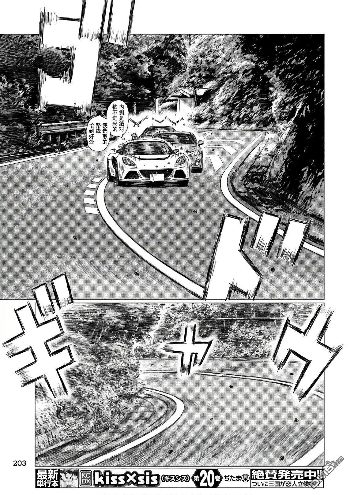 《MF Ghost》第36话 第11页
