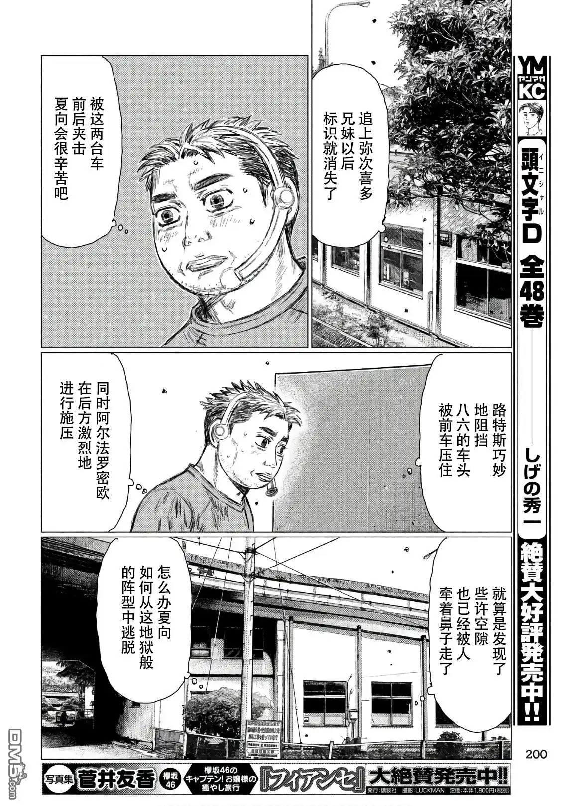 《MF Ghost》第36话 第8页